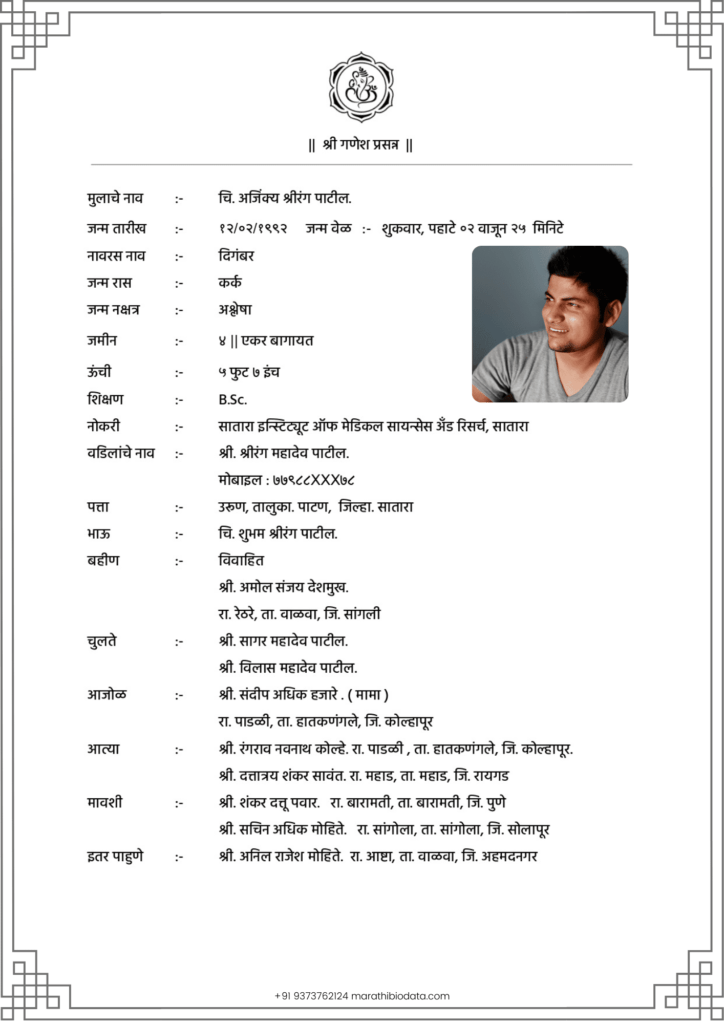 biography in meaning of marathi