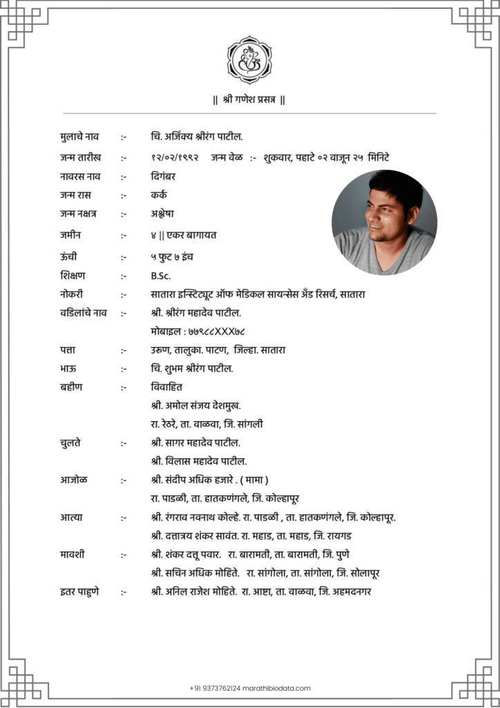 marathi bio data