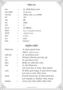 biodata format for marriage for girl in marathi pdf