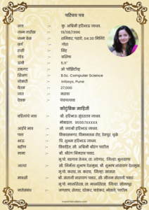 biodata format for marriage for girl marathi