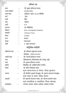 marathi marriage biodata format