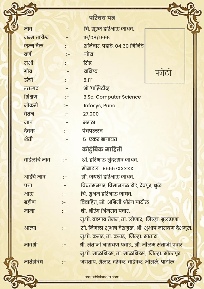 How to create biodata for marriage in Marathi