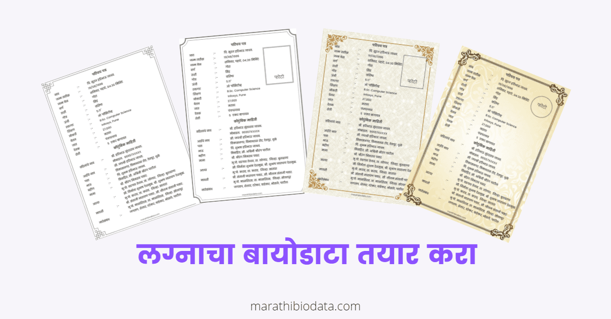 santosh-takale-biodata-in-marathi